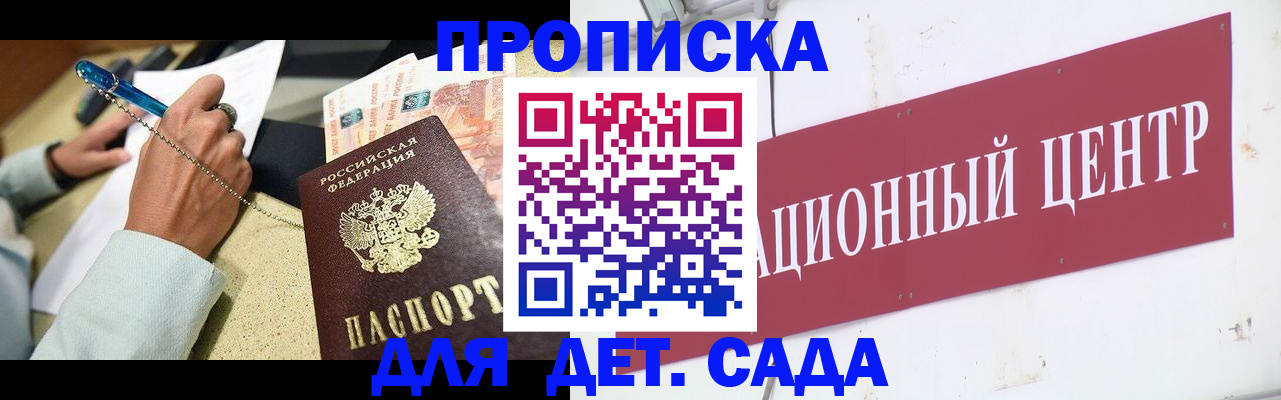 прописка штамп в Пскове