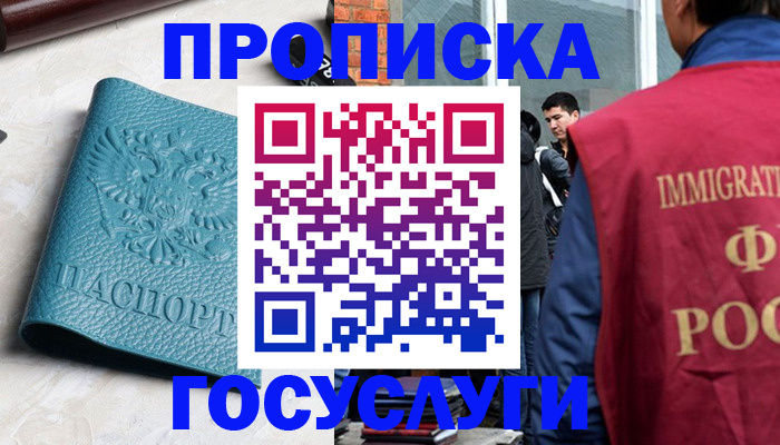 прописка штамп в Пскове